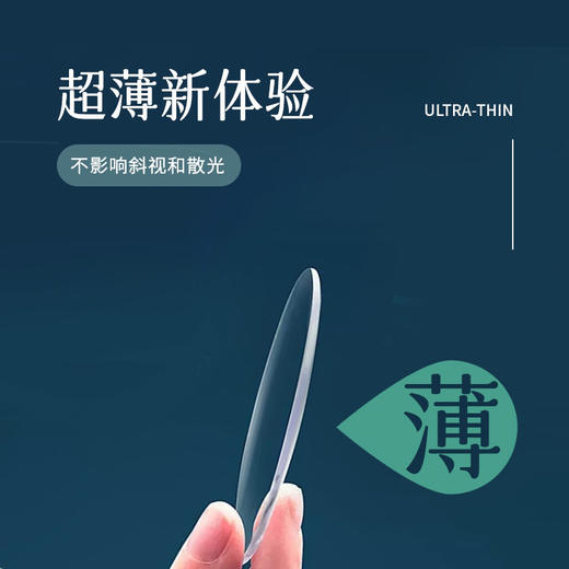 压轴大师双效镜片 点扩散技术+周边渐进离焦技术 商品图1