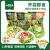 一号农场开袋即食饱腹代餐混合蔬菜沙拉轻食健身量贩 商品缩略图0