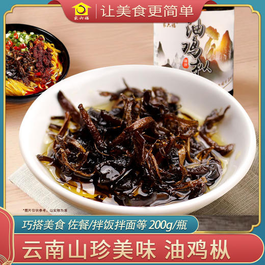【云南油鸡枞】 主食灵魂伴侣 真油鸡枞同多种香料炸制而成 百搭下饭神器 200g/瓶 3种规格任选 商品图12
