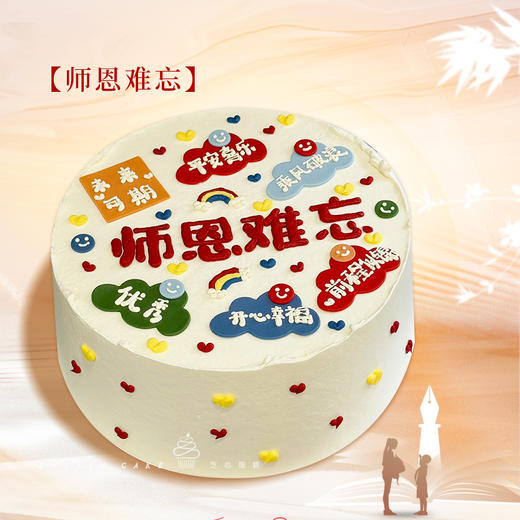 【师恩难忘】满分老师，未来可期-水果夹心生日蛋糕 商品图0