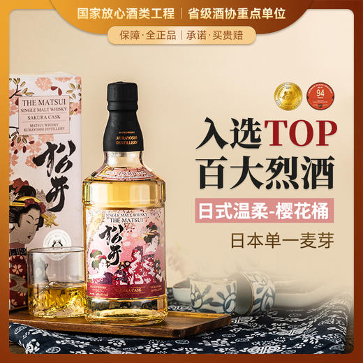 【入选TOP百大烈酒】松井单一麦芽威士忌 日本原装进口 48%vol 商品图1