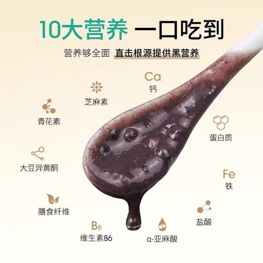 【黑珍七味粉】肖教授专研配方，高倍萃取！7重自然黑营养，10种天然食材！口感细腻，浓郁香甜！补肾养血，润颜好气色！0添加，冲泡即食！【QJ-J仓】 商品图5