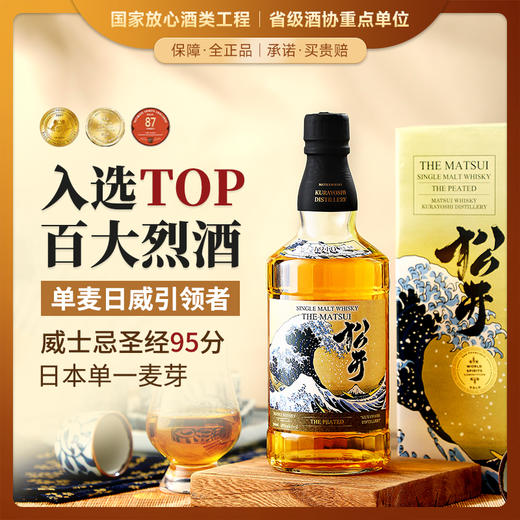 【入选TOP百大烈酒】松井单一麦芽威士忌 日本原装进口 48%vol 商品图2