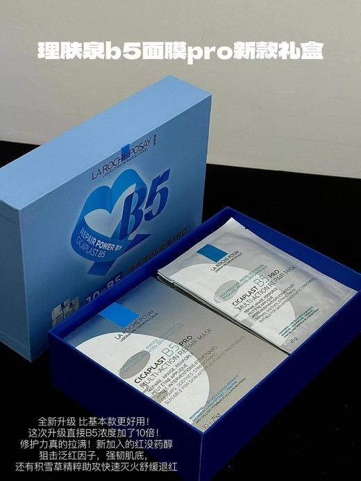 理肤泉B5面膜Pro新版  多效保湿修复补水面膜舒缓敏感肌 5片 商品图1