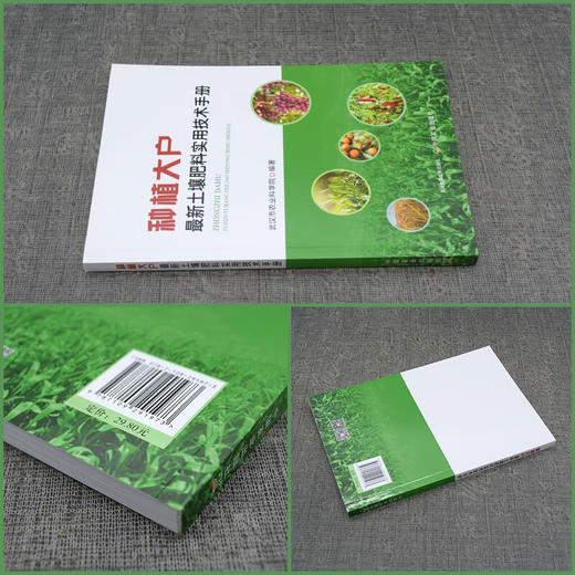 种植大户土壤肥料实用技术手册 农业化肥农药除草剂*剂使用方法大全书 农业肥料施肥教程书 土壤肥料施用使用指南指导书籍 瓜果蔬菜果树茶叶粮粮油糖棉作物*材烟草花卉养鱼施肥技术大全【官方正版，可开发票，下 商品图2