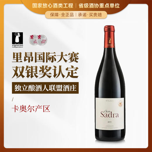 【国际双银奖认定丨黑酒马尔贝克】萨拉庄园马尔贝克干红葡萄酒 AOC等级 13.5%vol 商品图0
