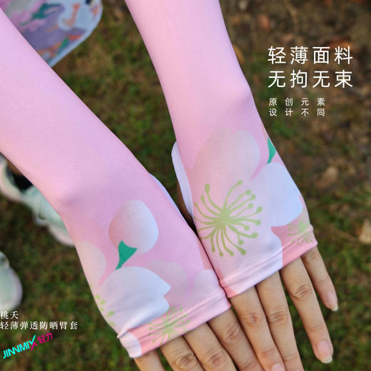 桃夭粉色加长臂套透气高弹防晒运动户外越野跑步 商品图2