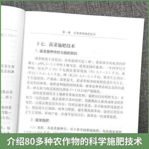 种植大户土壤肥料实用技术手册 农业化肥农药除草剂*剂使用方法大全书 农业肥料施肥教程书 土壤肥料施用使用指南指导书籍 瓜果蔬菜果树茶叶粮粮油糖棉作物*材烟草花卉养鱼施肥技术大全【官方正版，可开发票，下 商品图3