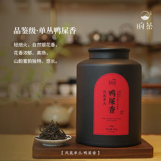 【昀茶·乌龙茶系列】鸭屎香（一斤装/罐）又称银花香·鸭屎香的原产地---平坑头核心产区（其母树生长的地区）·具有金银花香、兰花香、乳香，是可以喝的"香水” 商品图1
