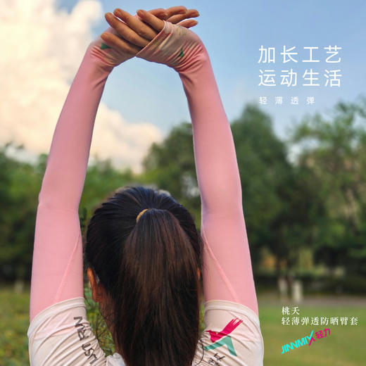 桃夭粉色加长臂套透气高弹防晒运动户外越野跑步 商品图5