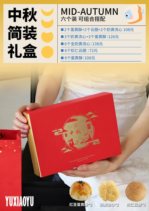 中秋简装礼盒（6个装）（保质期常温5-7天） 商品图14