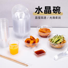 喇叭花一次性水晶碗塑料盘透明味碟硬塑料水晶火锅饭碗100只