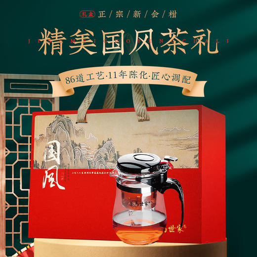 茶马世家国风小青柑300g+飘逸杯*1 商品图1