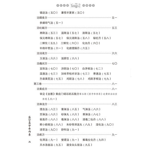 医学衷中参西录 中医必读经典丛书 张锡纯 著 张永泰 王显刚 校注 中国中医药出版社 9787513284875 商品图4