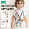 如山儿童水杯背带挂绳水瓶水壶通保温杯通用斜挎带子便携二合一 商品缩略图1