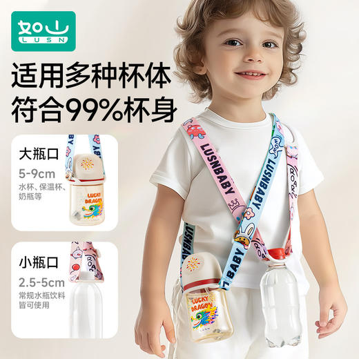 如山儿童水杯背带挂绳水瓶水壶通保温杯通用斜挎带子便携二合一 商品图1