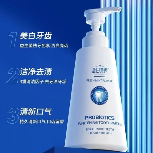 牙膏 益生菌美白去牙渍牙膏清新防臭深层清洁亮白按压式牙膏 商品图4