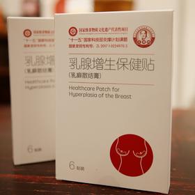 甲状腺保健贴、乳腺增生保健贴、腰腿疼保健贴
