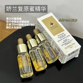 满3支起拍❗️熬夜必备，化妆卡粉的必备❗️【法国娇兰复原蜜精华5ml/瓶】一般贸易带盒带标，含有独家滴黑蜂蜂蜜和特级蜂王浆成分✅质地水润轻薄，按压即出，抹开后吸收迅速！