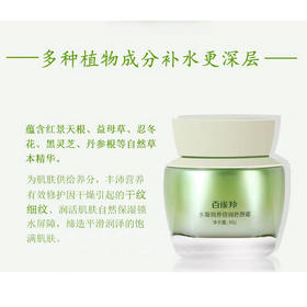 百雀羚水凝润养倍润舒颜霜50g