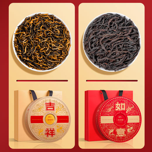 g 芯轩 武夷红茶吉祥金骏眉如意大红袍茶叶礼盒装 商品图2