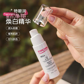 法国特碧润美白乳精华白月光烟酰胺 30ml  SSYY