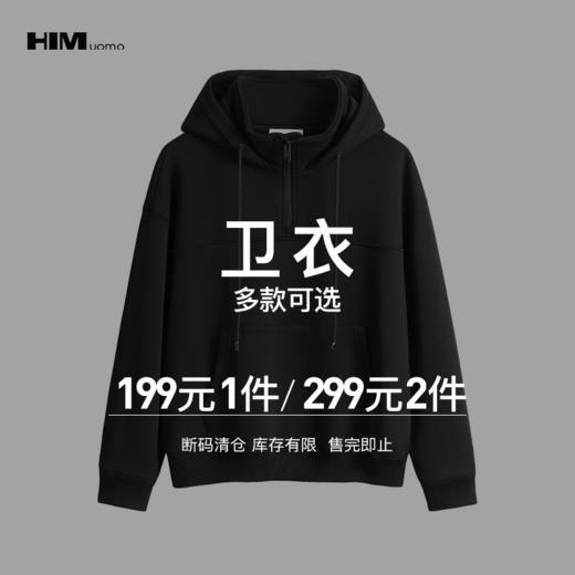 HIM漢崇  精选长袖卫衣-299任选2件 自选款式与尺码 商品图0