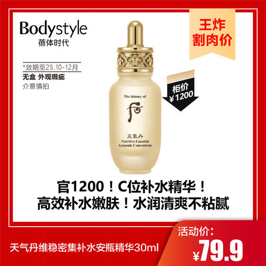 【9.8王炸割肉价】天气丹维稳密集补水安瓶精华4*8ml无盒外观瑕疵（效期至25.10-12月） 商品图0