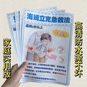 海姆立克急救挂图认知卡