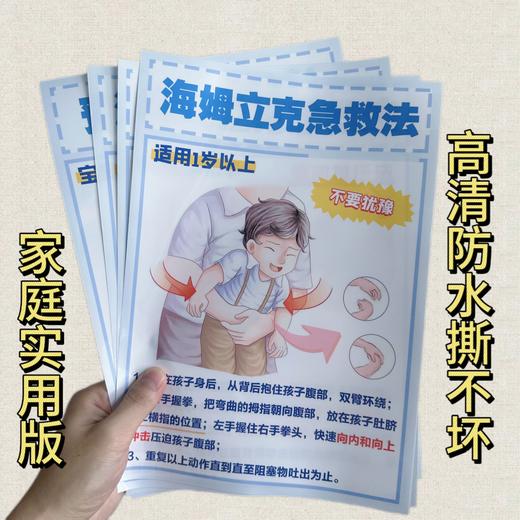 海姆立克急救挂图认知卡 商品图0
