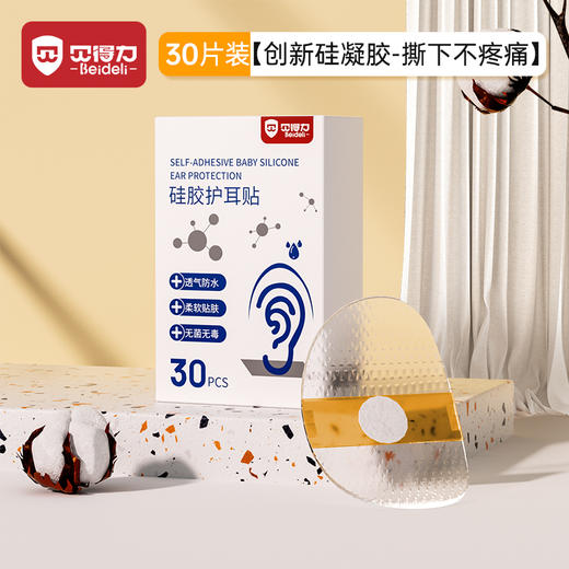贝得力游泳防水护耳贴洗澡游泳耳朵防进水神器护耳贴 商品图0