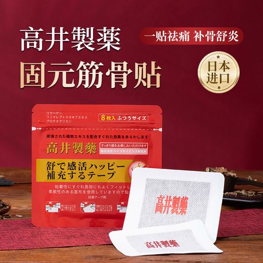 【日本原装进口】高井关节保健贴 传承千年汉方 天然植萃 关节不适 上班族老人常备 商品图1