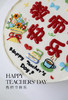 教师节快乐蛋糕 商品缩略图2