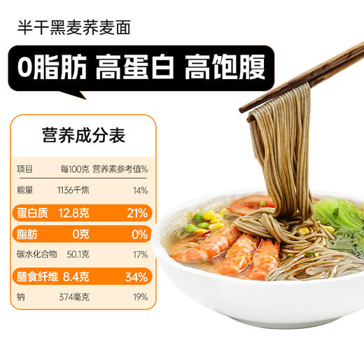 黑麦乔荞麦面拌酱半干面代餐荞麦面条粗粮主食全麦面 商品图2