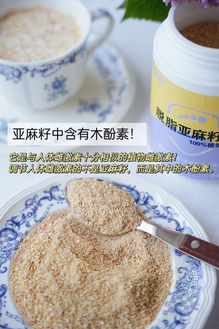 脱脂亚麻籽粉 高膳食纤维‼100%植物蛋白