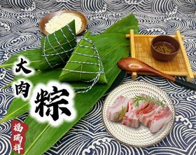 新鲜大肉粽(下单请下2个，真空包装是2个)