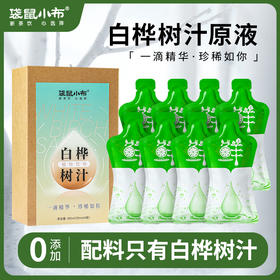【自然之馈·鲜活养生】精选袋鼠小布白桦树汁纯净直饮  30ml*6袋/盒