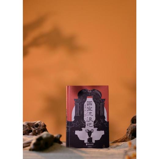 国宝流浪记 商品图1