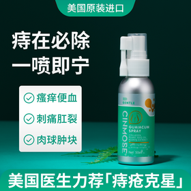 美国原装进口Cinmose辛莫斯 痔速消喷雾 50ml/瓶 气雾清爽温和