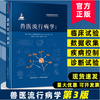 兽医流行病学:第3版 (英)迈克尔·思拉斯菲尔德 (MichaelThrusfield)编 现代兽医基础研究经典著作 国家出版基金项目 28500 商品缩略图0