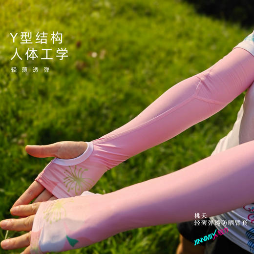 桃夭粉色加长臂套透气高弹防晒运动户外越野跑步 商品图1