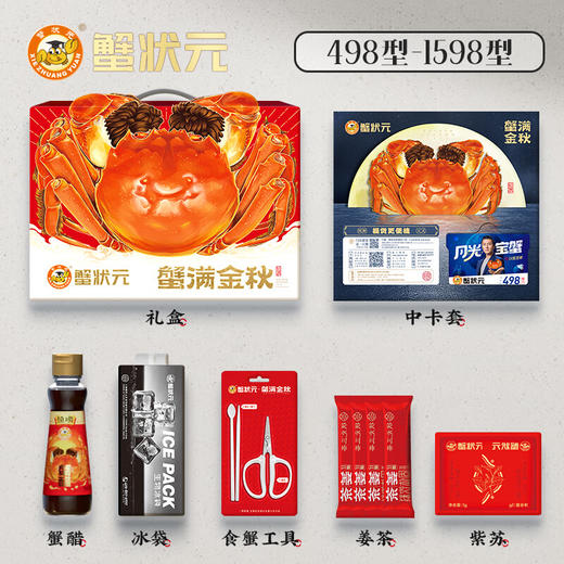 【礼券】蟹状元 大闸蟹礼券螃蟹中秋礼盒礼品卡海鲜水产 728型-1088型 公蟹3.2两 母2.2两 5对 10只 商品图4