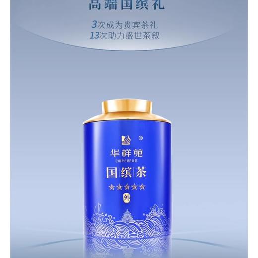 华祥苑 国缤茶五星小蓝罐 陈年老牡丹 商品图1