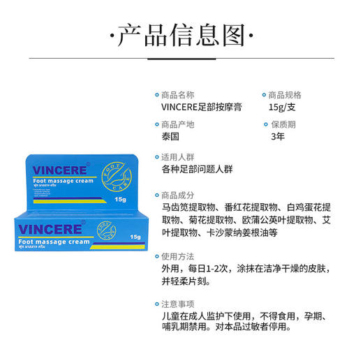 泰国VINCERE 脚部舒缓膏 15g/支 商品图5