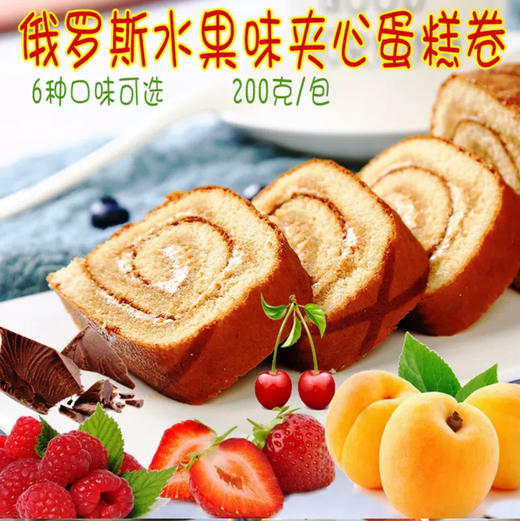 俄罗斯神奇牌草莓味/樱桃味蛋糕卷-200g 商品图1