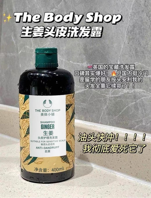 【9.8王炸割肉价】The bodyShop美体小铺生姜洗发水400ml*2（限25年6月） 商品图1