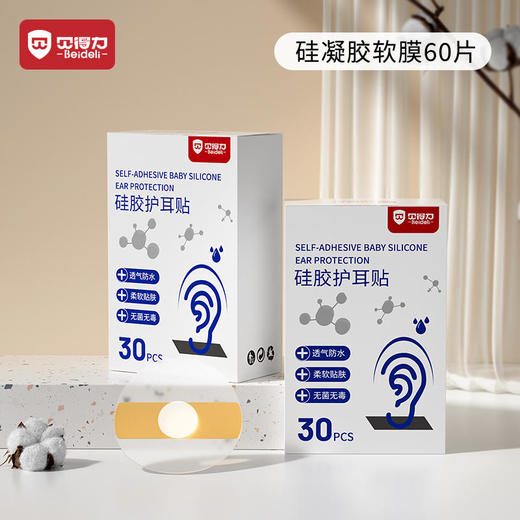 贝得力游泳防水护耳贴洗澡游泳耳朵防进水神器护耳贴 商品图1
