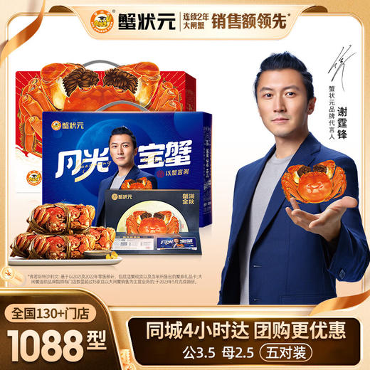 【礼券】蟹状元 大闸蟹礼券螃蟹中秋礼盒礼品卡海鲜水产 728型-1088型 公蟹3.2两 母2.2两 5对 10只 商品图2