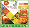 枇杷病虫害绿色防控彩色图谱 29440 张斌,夏忠敏 扫码看视频·病虫害绿色防控系列 枇杷栽培 枇杷种植 病虫害防治 商品缩略图0