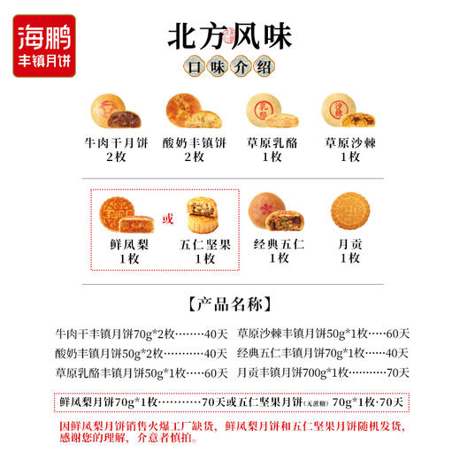 海鹏山河揽月经典礼9饼7味（含月贡） 商品图1
